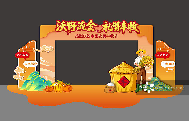农民丰收节背景板美陈拱门龙门图片素材