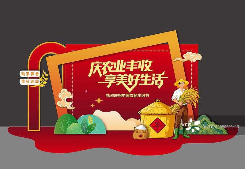 农民丰收节背景板美陈拱门龙门粮仓拍照框图片素材