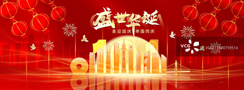 大气红色背景广州城市国庆节海报图片素材