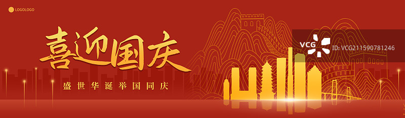 中山长城国庆周年庆新年春节中秋节插画海报模板图片素材