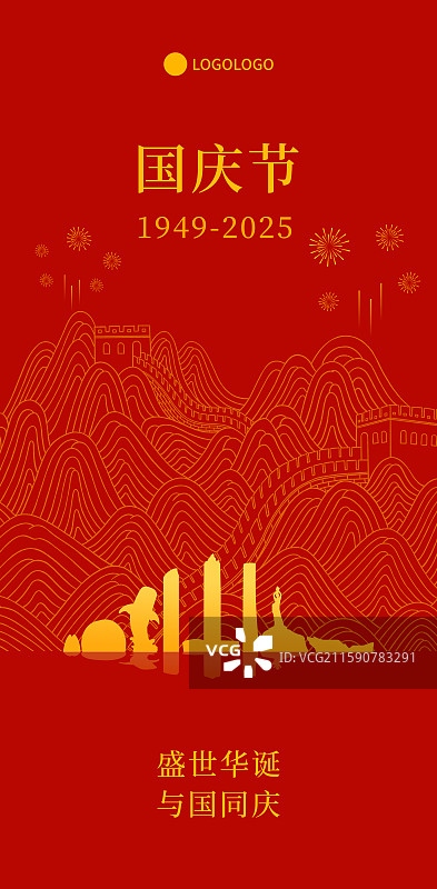 珠海长城国庆周年庆新年春节中秋节插画图片素材