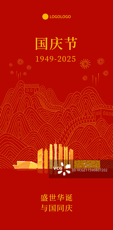 广州长城国庆周年庆新年春节中秋节插画海报模板图片素材