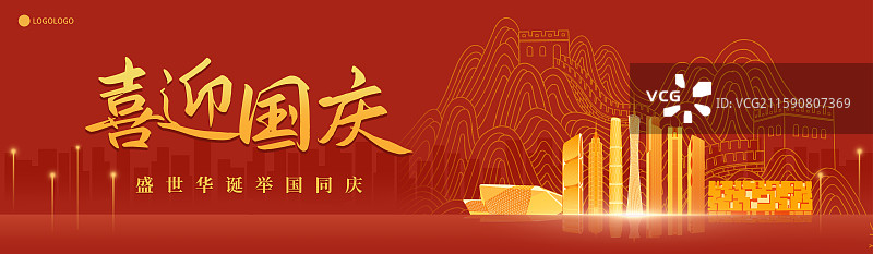 广州长城国庆周年庆新年春节中秋节插画海报模板图片素材