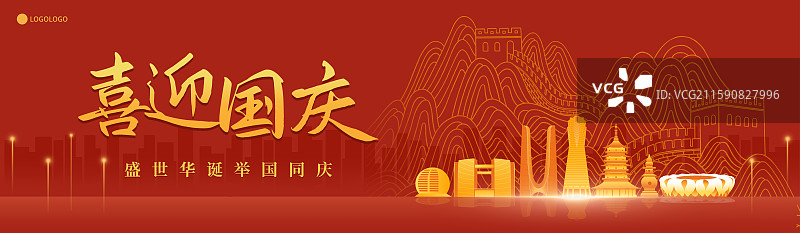 杭州长城国庆周年庆新年春节中秋节插画海报模板图片素材