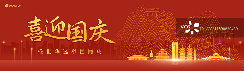 泉州长城国庆周年庆新年春节中秋节插画海报模板图片素材