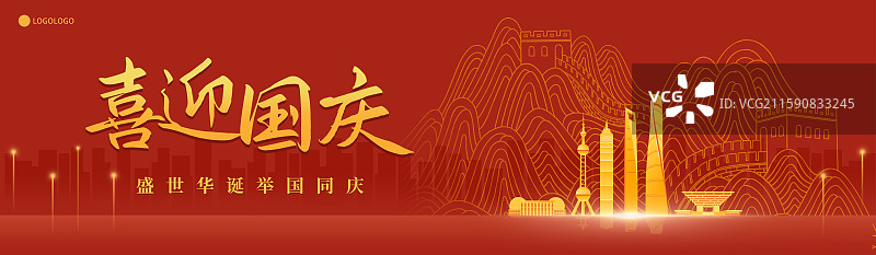 上海长城国庆周年庆新年春节中秋节插画海报模板图片素材
