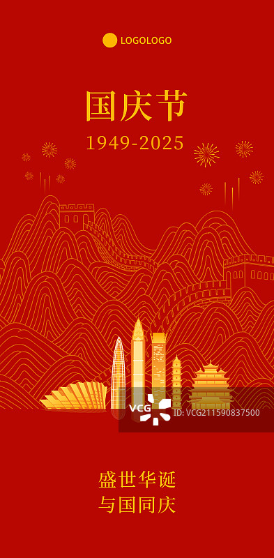 温州长城国庆周年庆新年春节中秋节插画海报模板图片素材