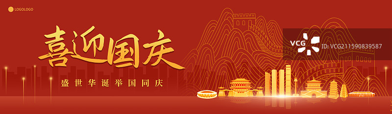 西安长城国庆周年庆新年春节中秋节插画海报模板图片素材