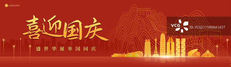 郑州长城国庆周年庆新年春节中秋节插画海报模板图片素材