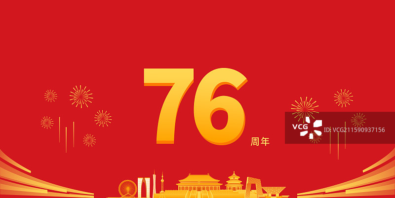中国城市矢量插画海报设计模板，新中国成立76周年节日节庆庆典年会年终总结峰会，红金新年小年元旦国庆图片素材