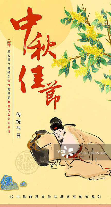 书法 中秋佳节 海报图片素材