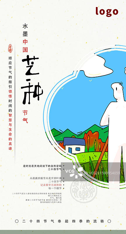 漫画风景二十四节气 芒种 农业 乡村 农村 农民 耕地图片素材