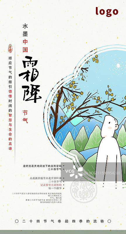 漫画风景二十四节气 霜降 梅花 腊梅 秋天 风景图片素材