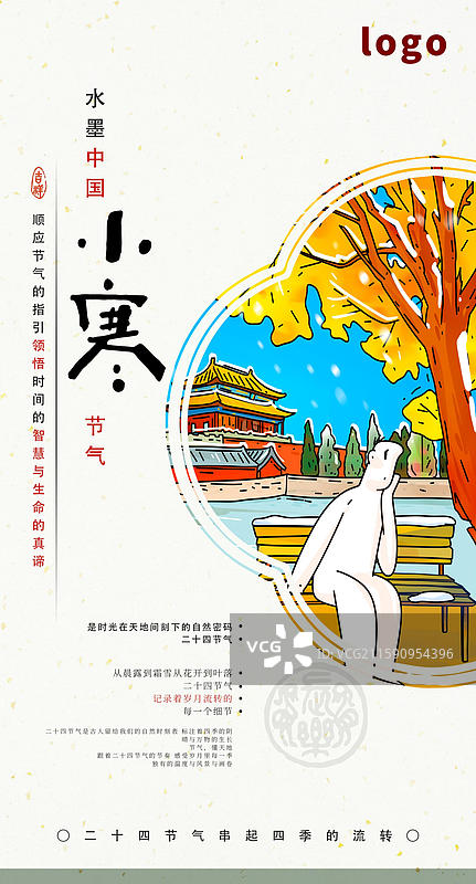 漫画风景二十四节气 小寒 故宫 背景 公园 古建筑图片素材