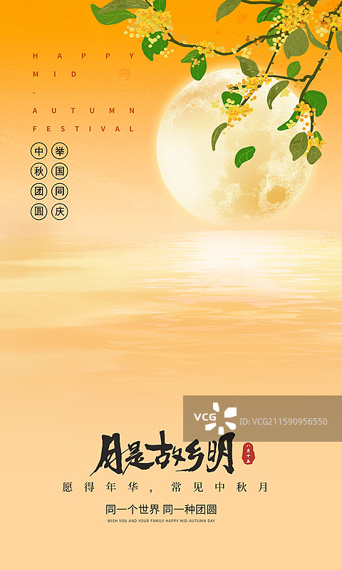 国潮风节日系列插画海报模版-中秋节 桂花飘香挂满月上 海上升明月 国风风景画 竖版图片素材