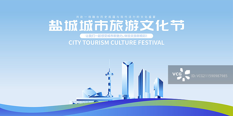 盐城城市旅游海报图片素材