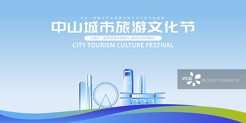 中山城市旅游海报图片素材