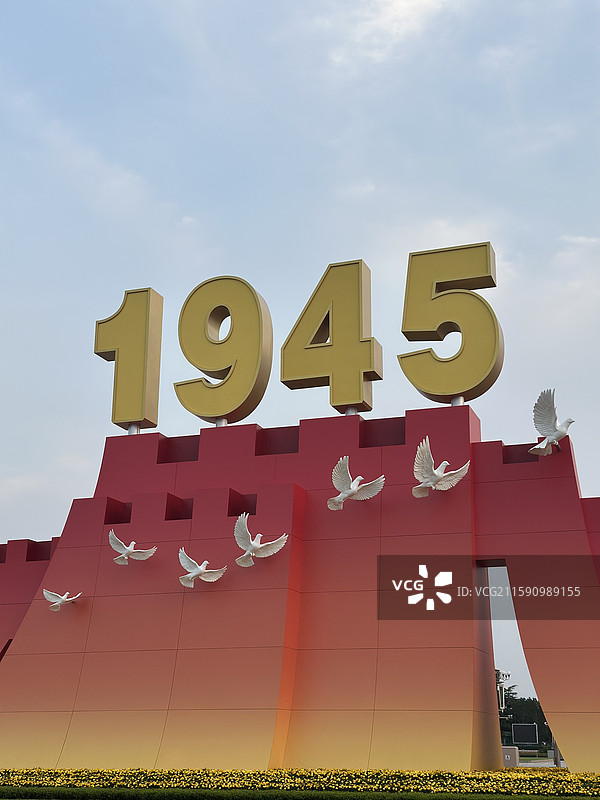 天安门广场 抗日战争胜利纪念80周年 1945标志 和平鸽图片素材