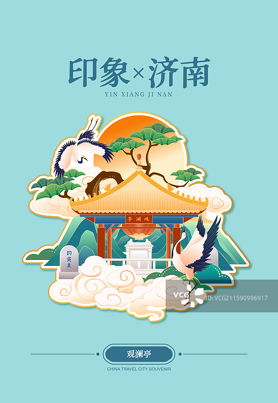 国风济南城市地标建筑冰箱贴矢量插画海报图片素材