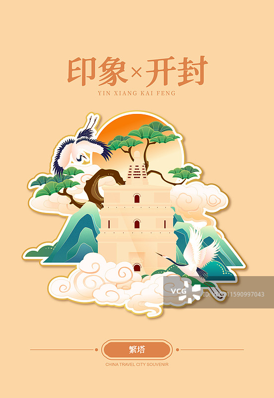 国风开封城市地标建筑冰箱贴矢量插画海报图片素材