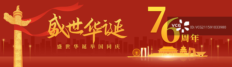 中国华表柱国庆节城市建筑红金高端新中国成立76周年周年庆矢量插画海报展板图片素材