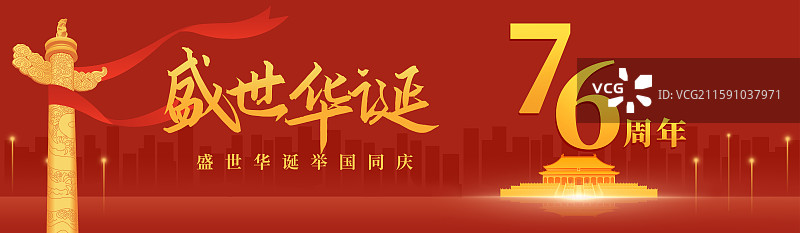北京故宫太和殿华表柱国庆节城市建筑红金高端新中国成立76周年周年庆矢量插画海报展板图片素材
