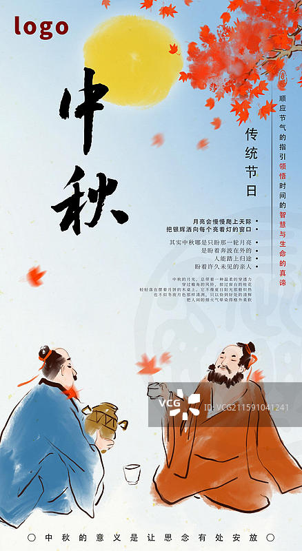 中秋节月亮诗人白酒 酒文化水墨画人物海报图片素材