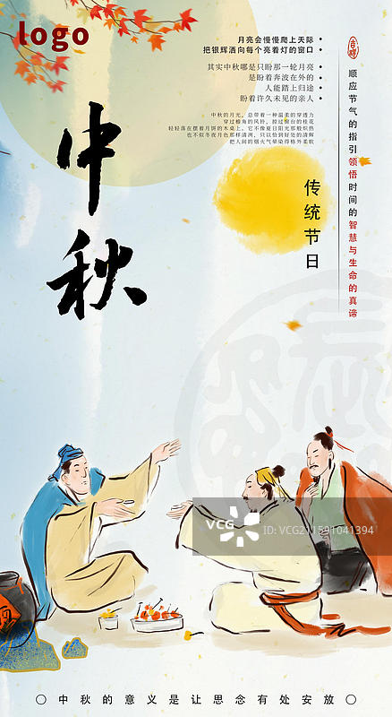 中秋节月亮诗人白酒 酒文化水墨画人物海报图片素材