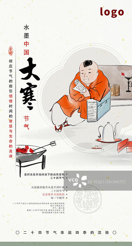 节气人物水墨画 大寒 篝火 取暖 古代 诗人 神童 读书 学习图片素材