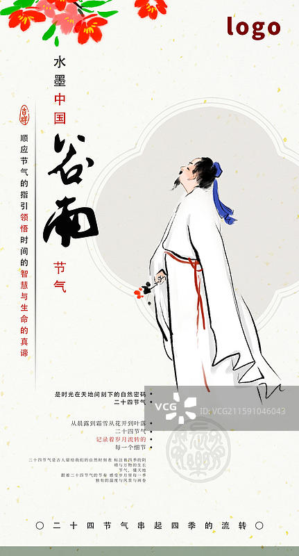 节气人物水墨画 谷雨 花 春天 诗人 春游 散步图片素材