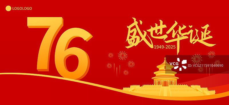 76周年国庆节北京天坛祈年殿城市建筑矢量插画海报模板，红金高端新中国成立76周年周年庆图片素材