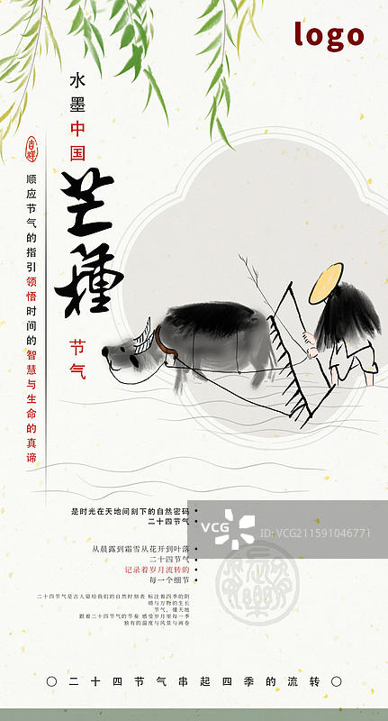 节气人物水墨画 芒种 耕地 更牛 农业 农民图片素材