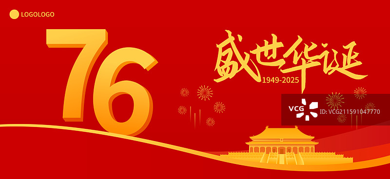 76周年国庆节北京太和殿城市建筑矢量插画海报模板，红金高端新中国成立76周年周年庆图片素材