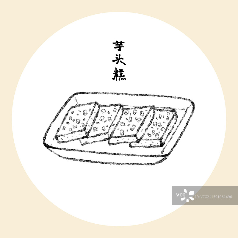 中山美食插画-芋头糕图片素材