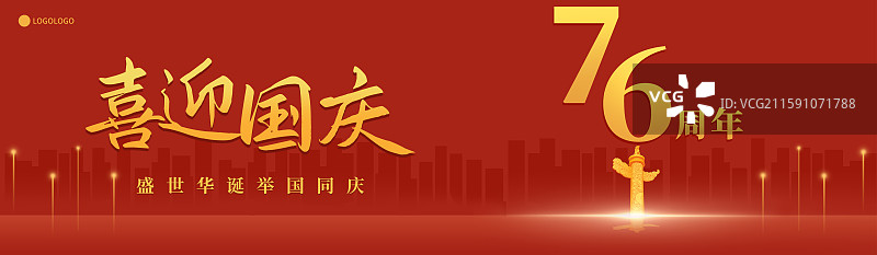 76周年国庆节北京华表柱建筑矢量插画海报模板，红金高端新中国成立76周年周年庆图片素材