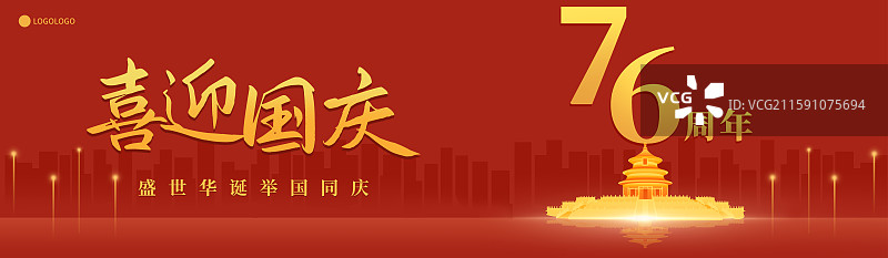 76周年国庆节北京天坛祈年殿城市建筑矢量插画海报模板，红金高端新中国成立76周年周年庆图片素材