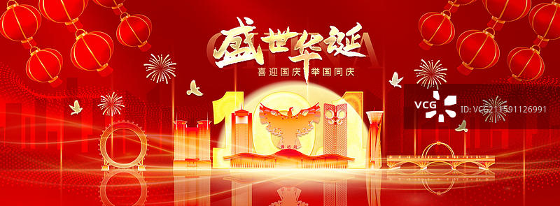 大气红色背景潍坊城市国庆节海报图片素材