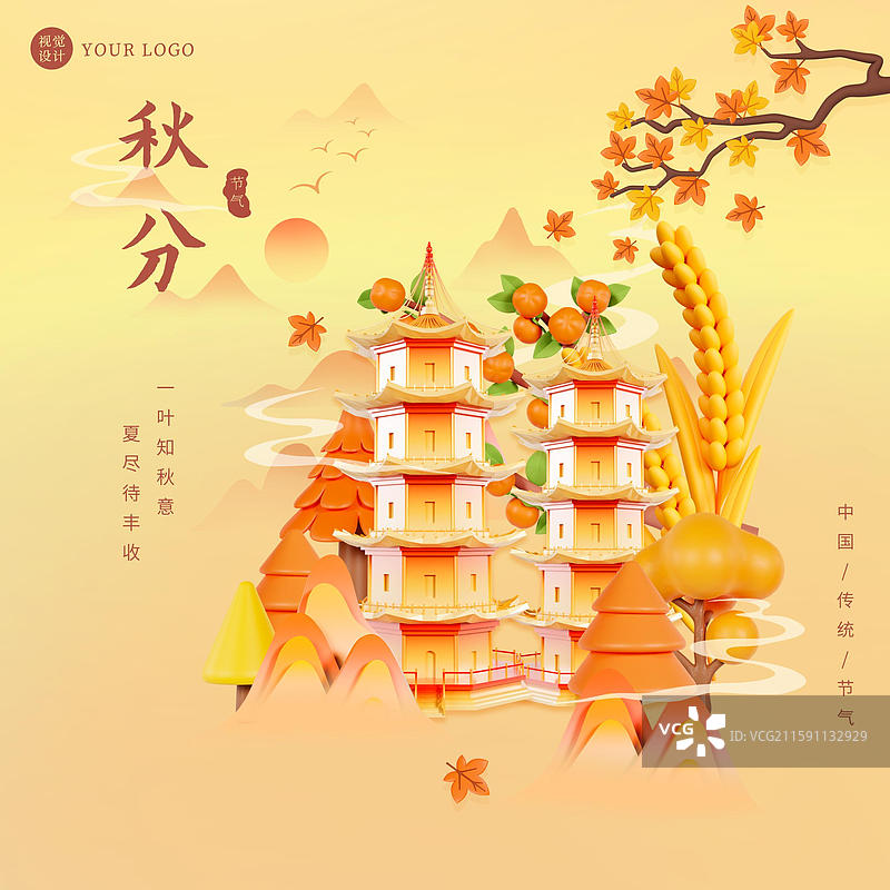国潮风处暑节气海报泉州城市插画图片素材