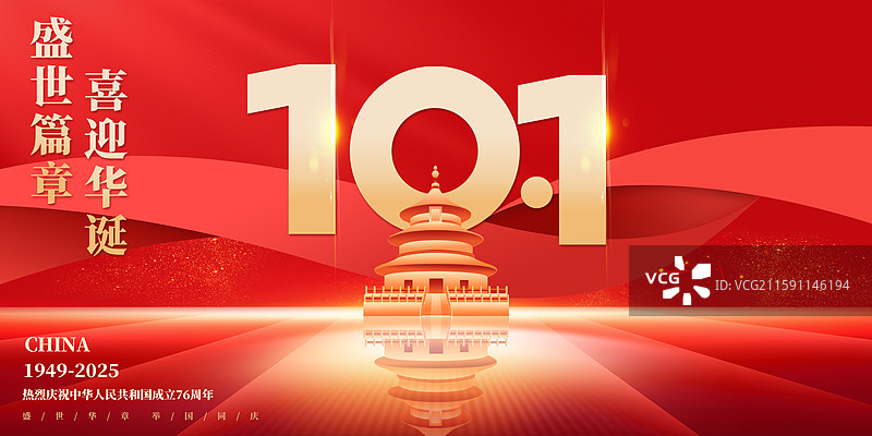 党建党政国庆节海报展板图片素材