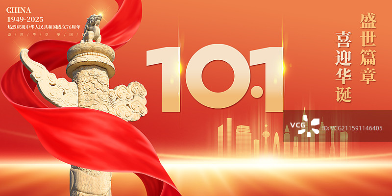 党建党政国庆节海报展板图片素材