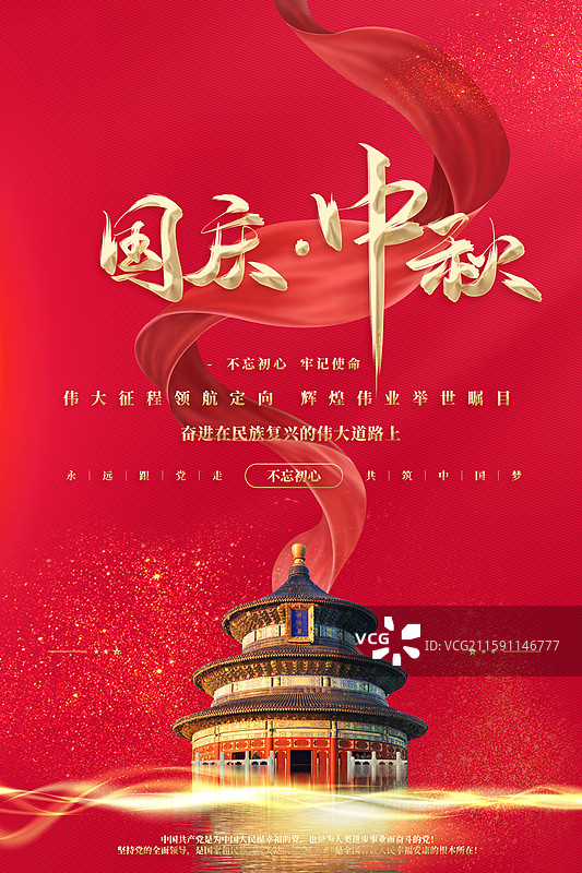 党建党政国庆节海报展板图片素材