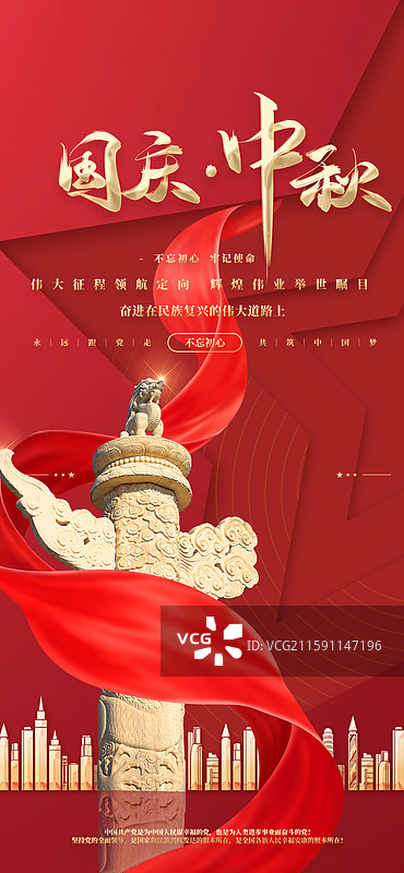 国庆节海报展板图片素材