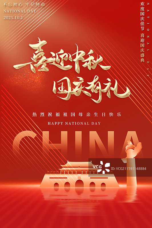 国庆节海报展板图片素材