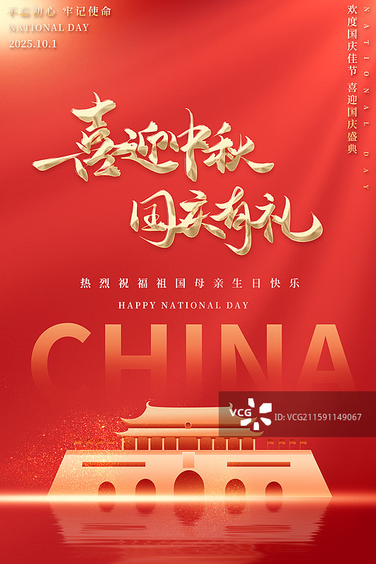 国庆节海报展板图片素材