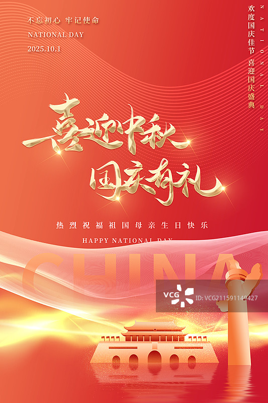 国庆节海报展板图片素材