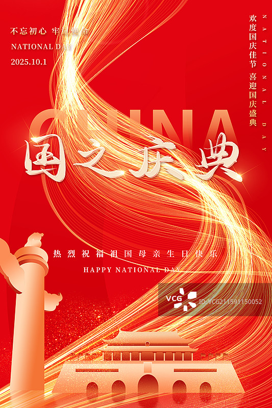 国庆节海报展板图片素材