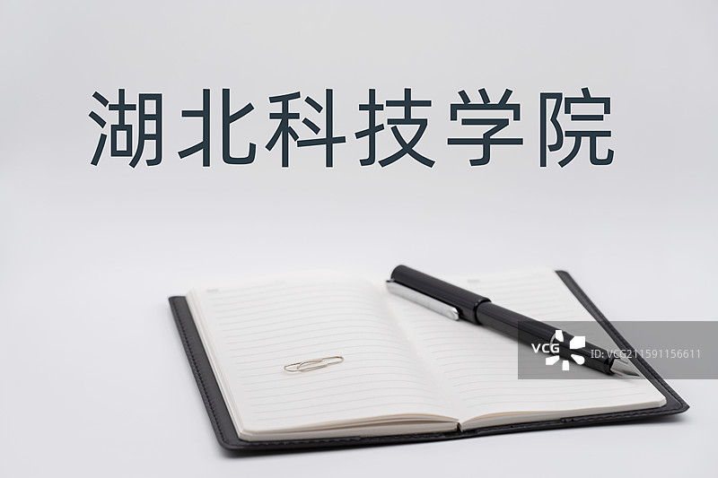 湖北科技学院图片素材