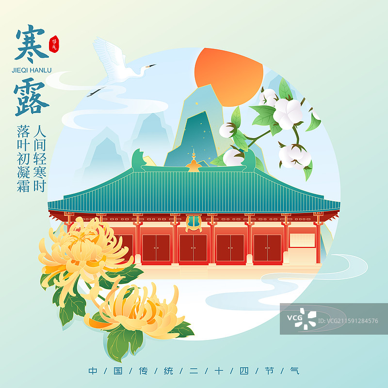 国风节气寒露山西城市建筑矢量插画海报图片素材