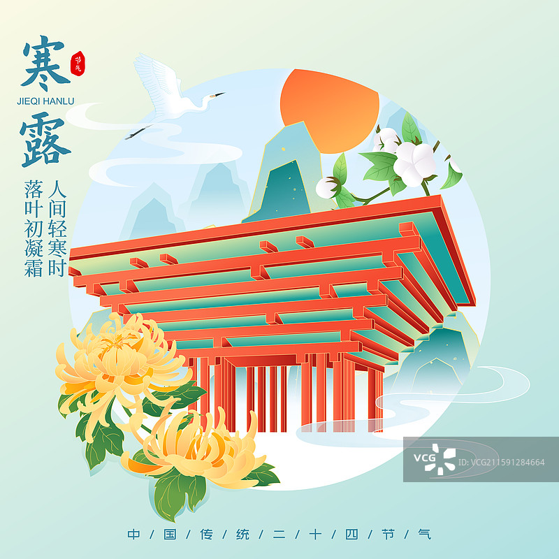 国风节气寒露上海城市建筑矢量插画海报图片素材