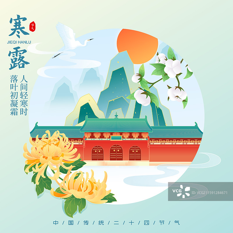 国风节气寒露山西城市建筑矢量插画海报图片素材